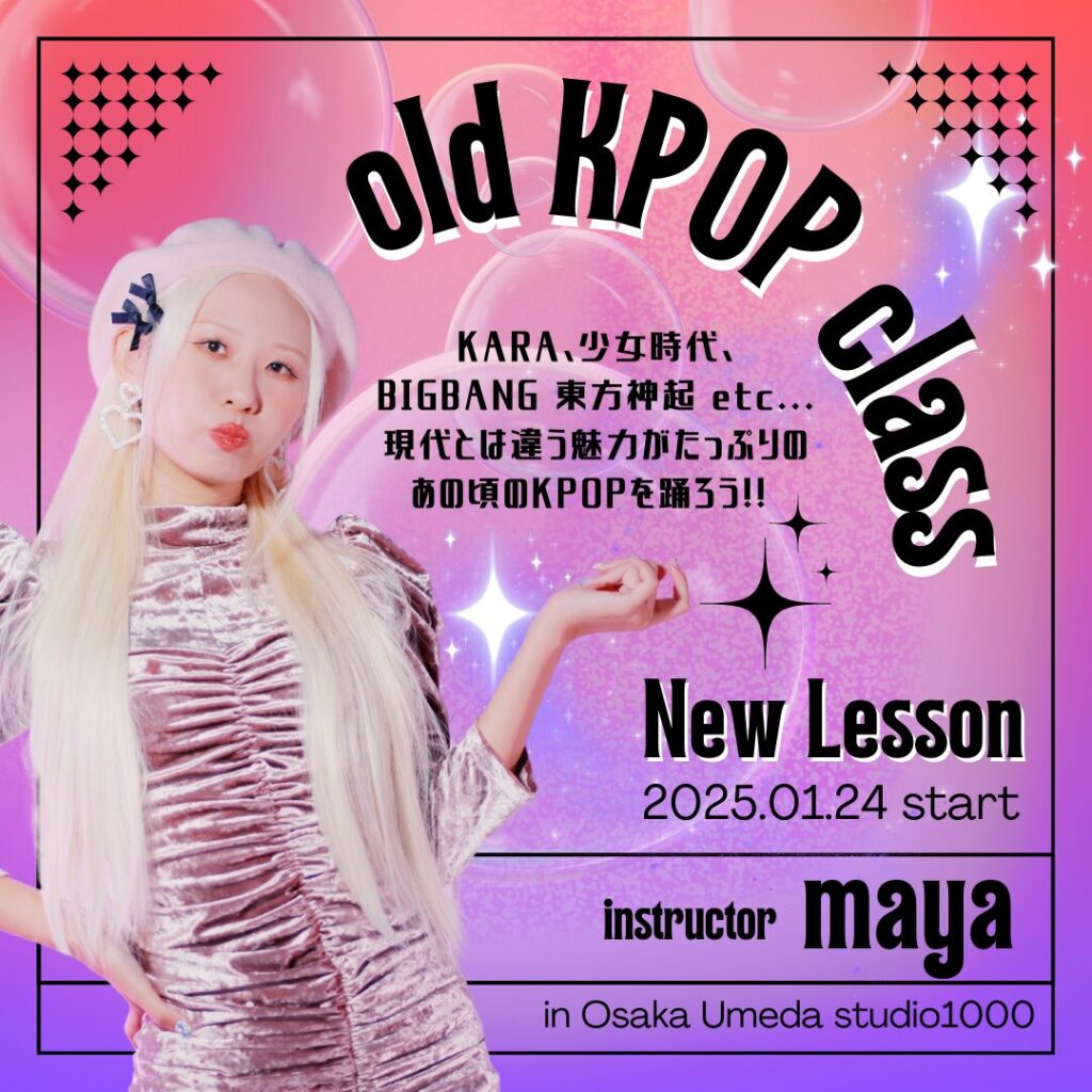 大阪梅田】懐かしのK-POPダンス！第2・3世代の名曲で踊れる大人の